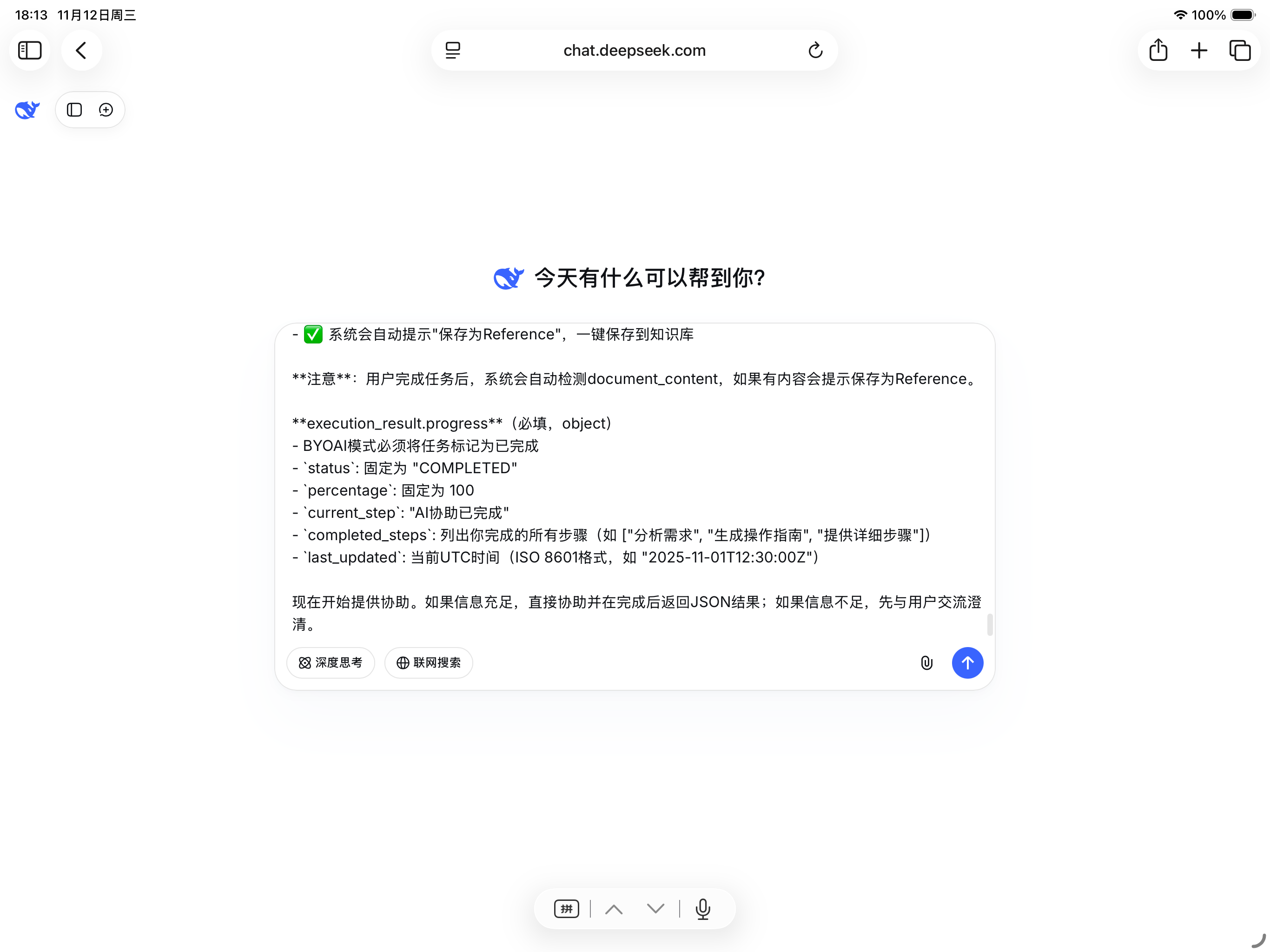 iPad粘贴指令到AI工具